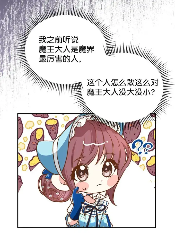《请看这里，魔王大人!》14 有仇必报图27