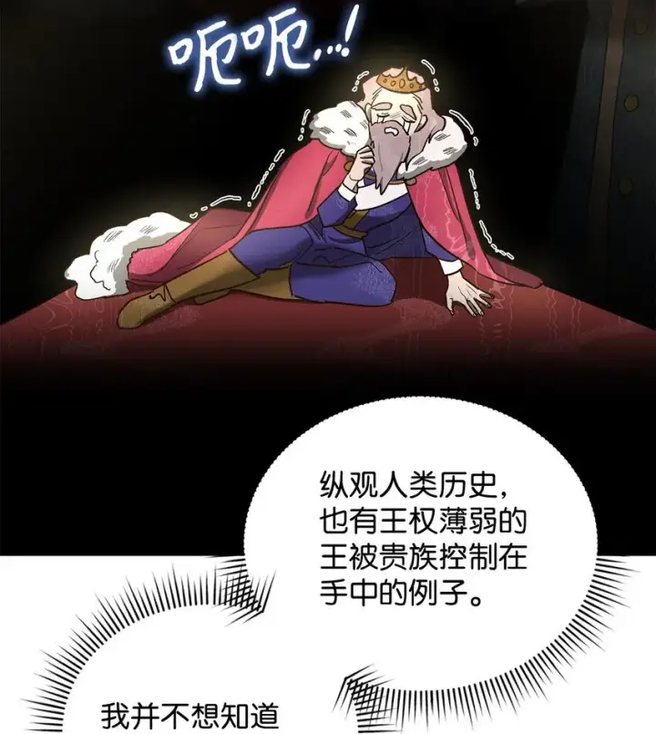 《请看这里，魔王大人!》14 有仇必报图29