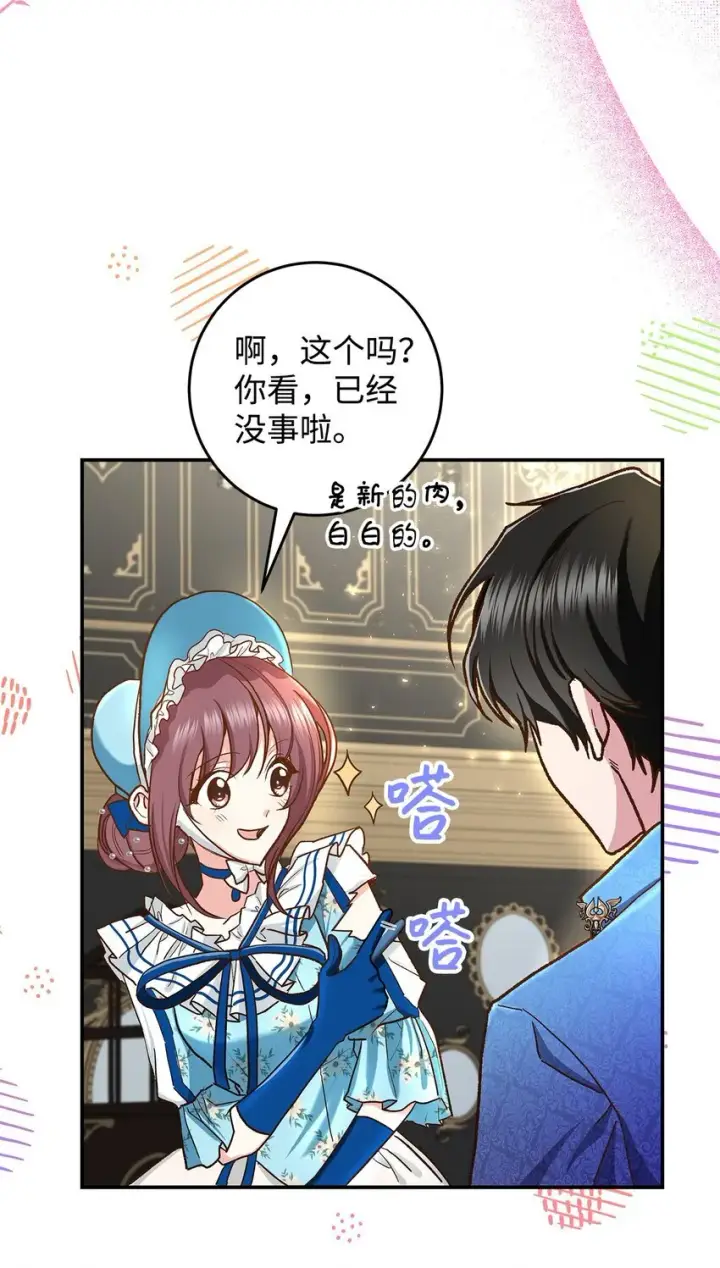 《请看这里，魔王大人!》14 有仇必报图3