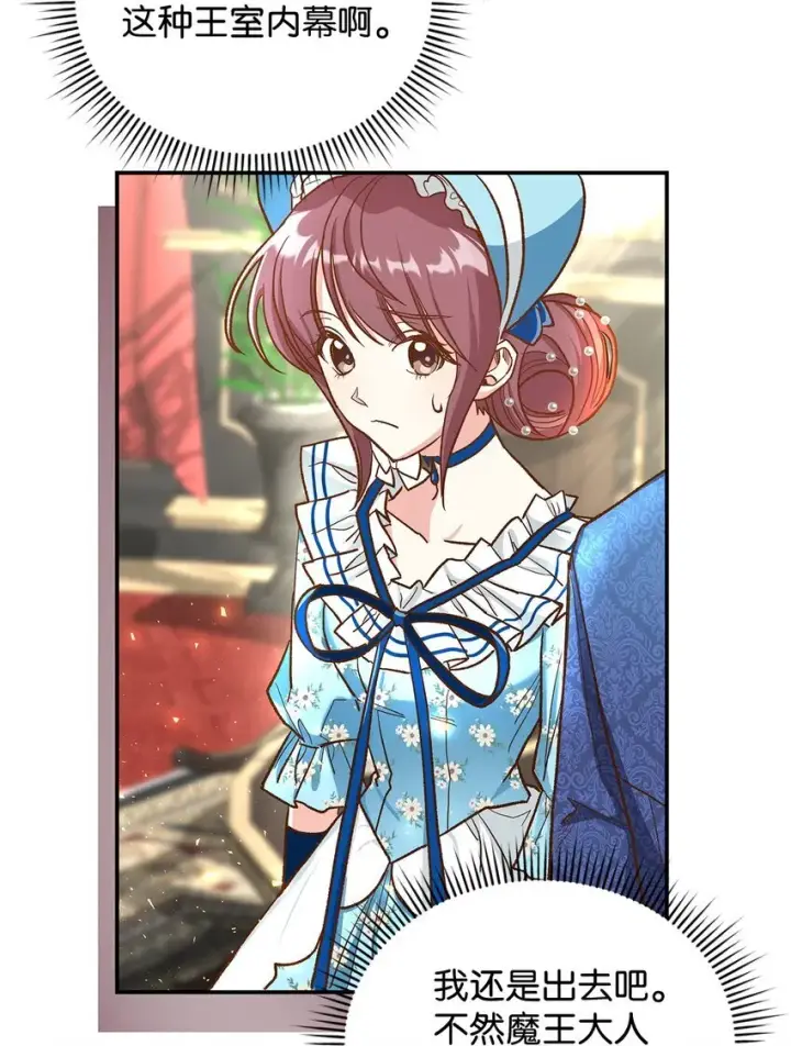 《请看这里，魔王大人!》14 有仇必报图30