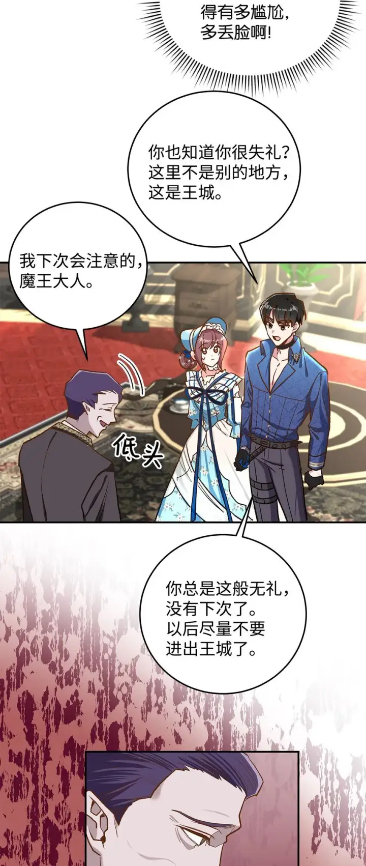 《请看这里，魔王大人!》14 有仇必报图31