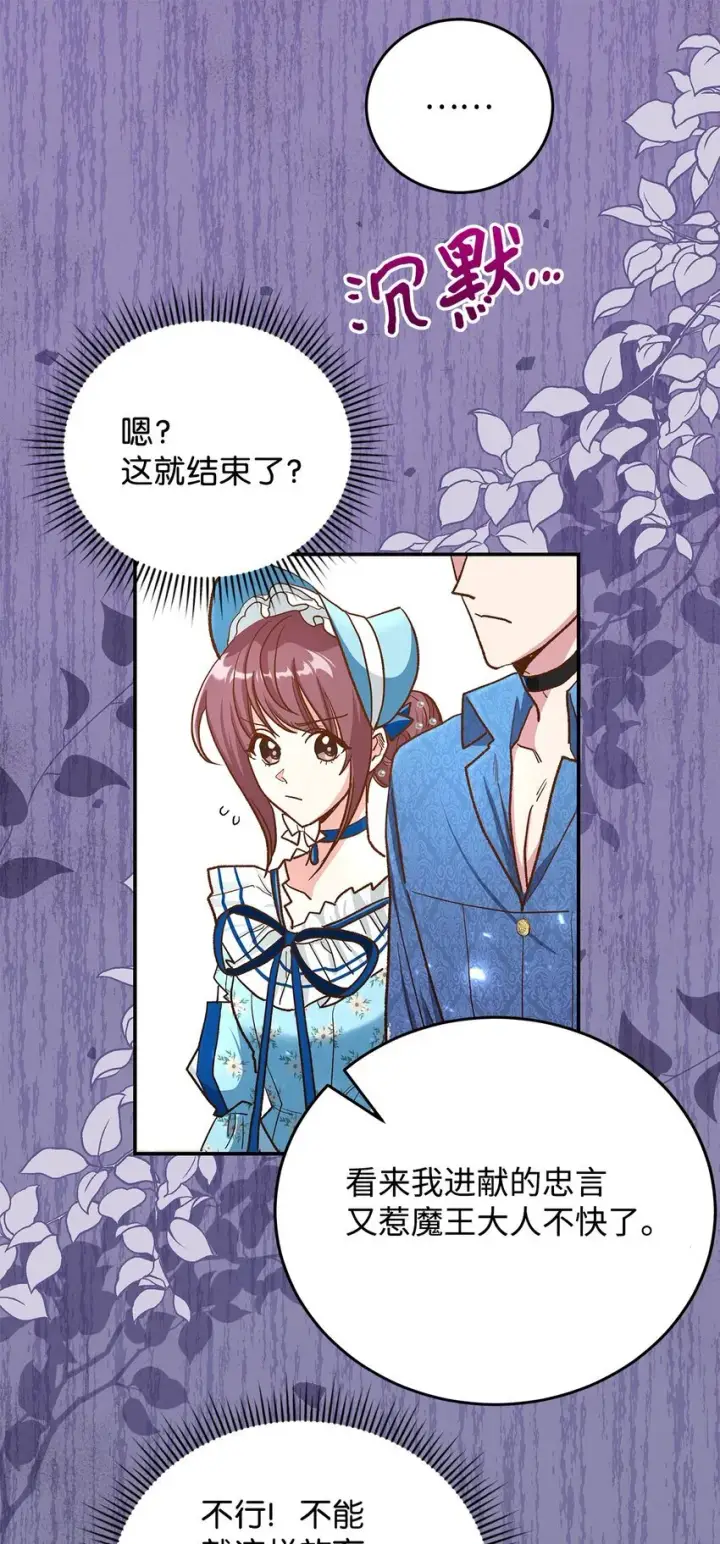 《请看这里，魔王大人!》14 有仇必报图39