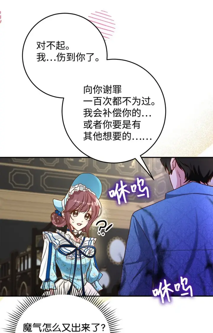 《请看这里，魔王大人!》14 有仇必报图4