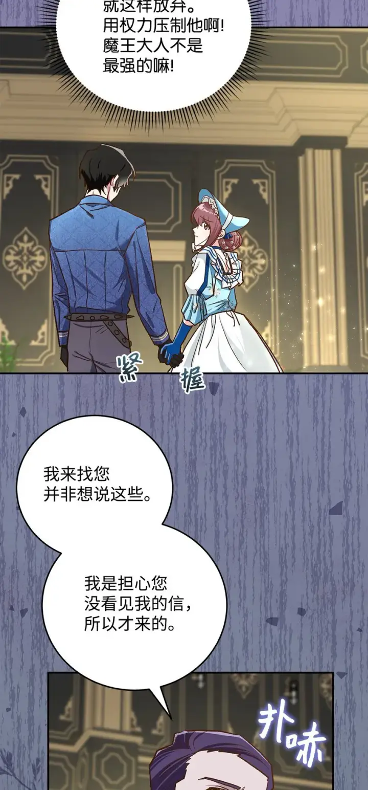 《请看这里，魔王大人!》14 有仇必报图40