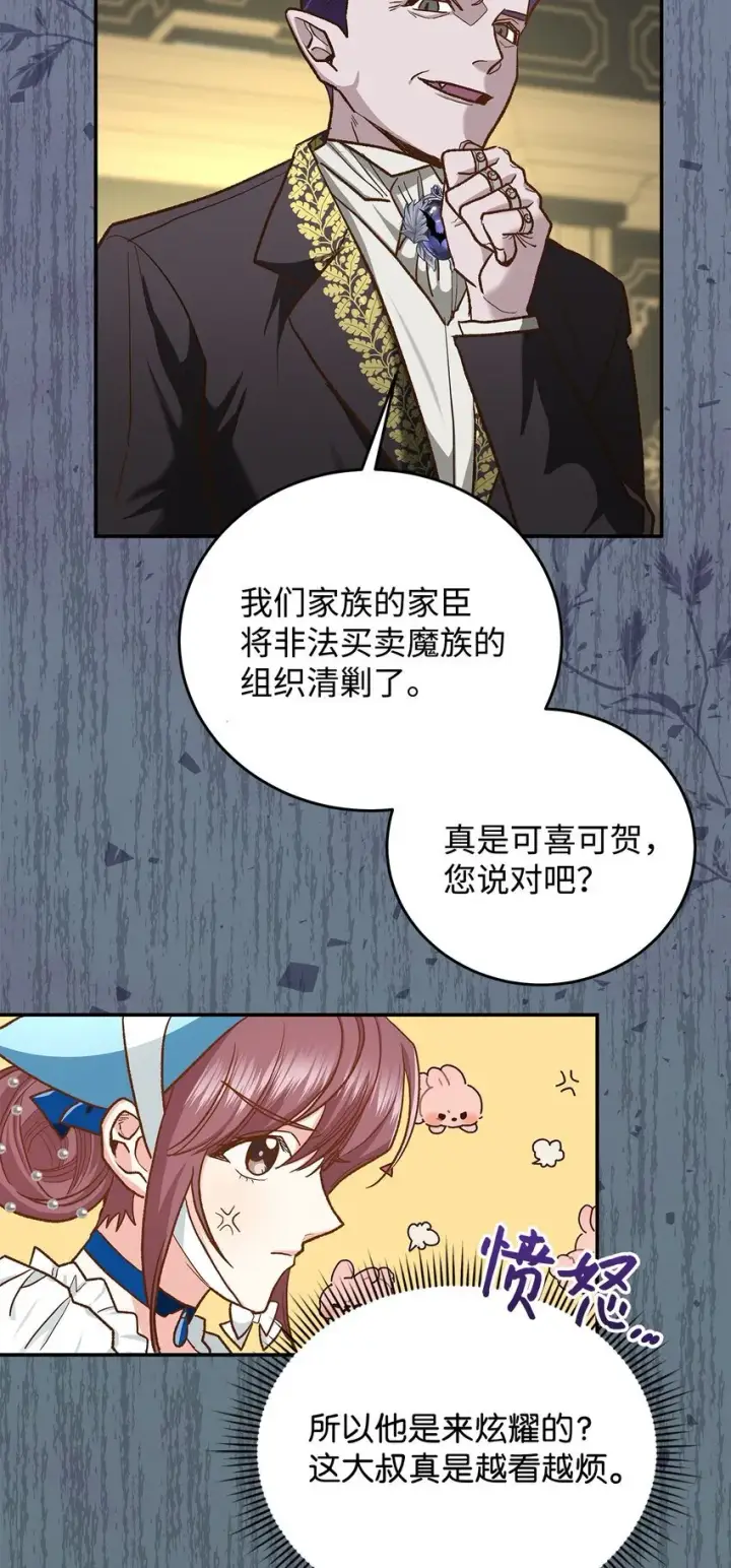 《请看这里，魔王大人!》14 有仇必报图41