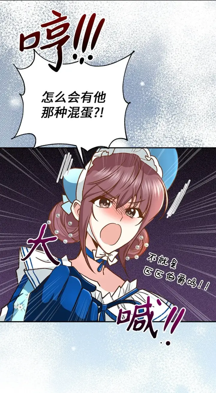 《请看这里，魔王大人!》14 有仇必报图49