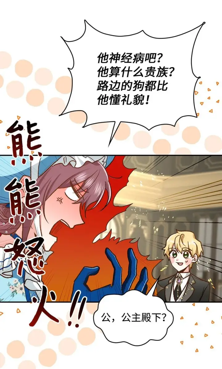 《请看这里，魔王大人!》14 有仇必报图51