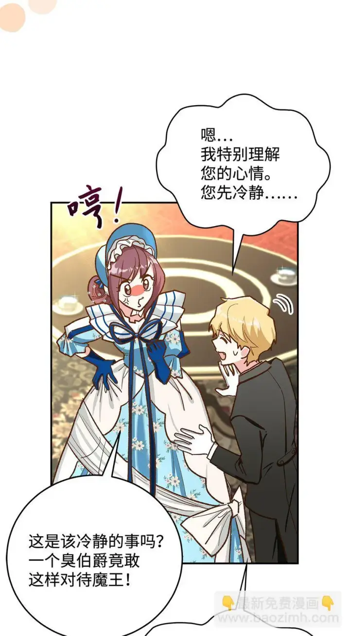 《请看这里，魔王大人!》14 有仇必报图52