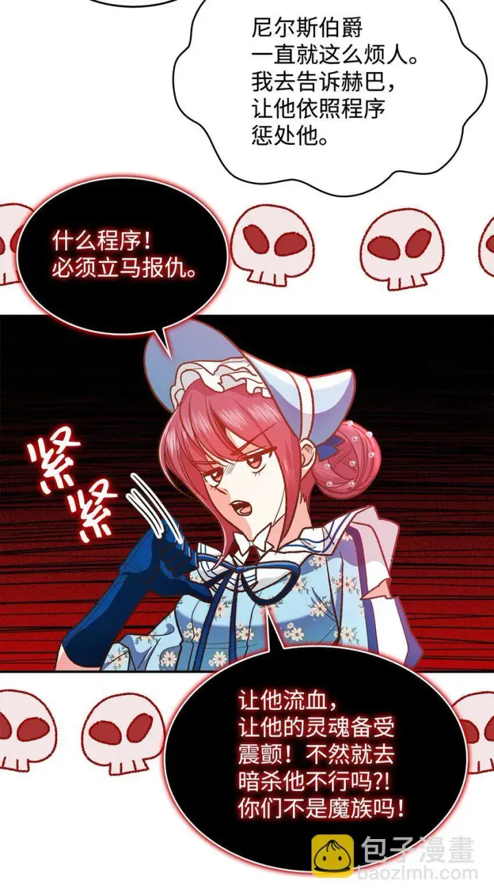 《请看这里，魔王大人!》14 有仇必报图53