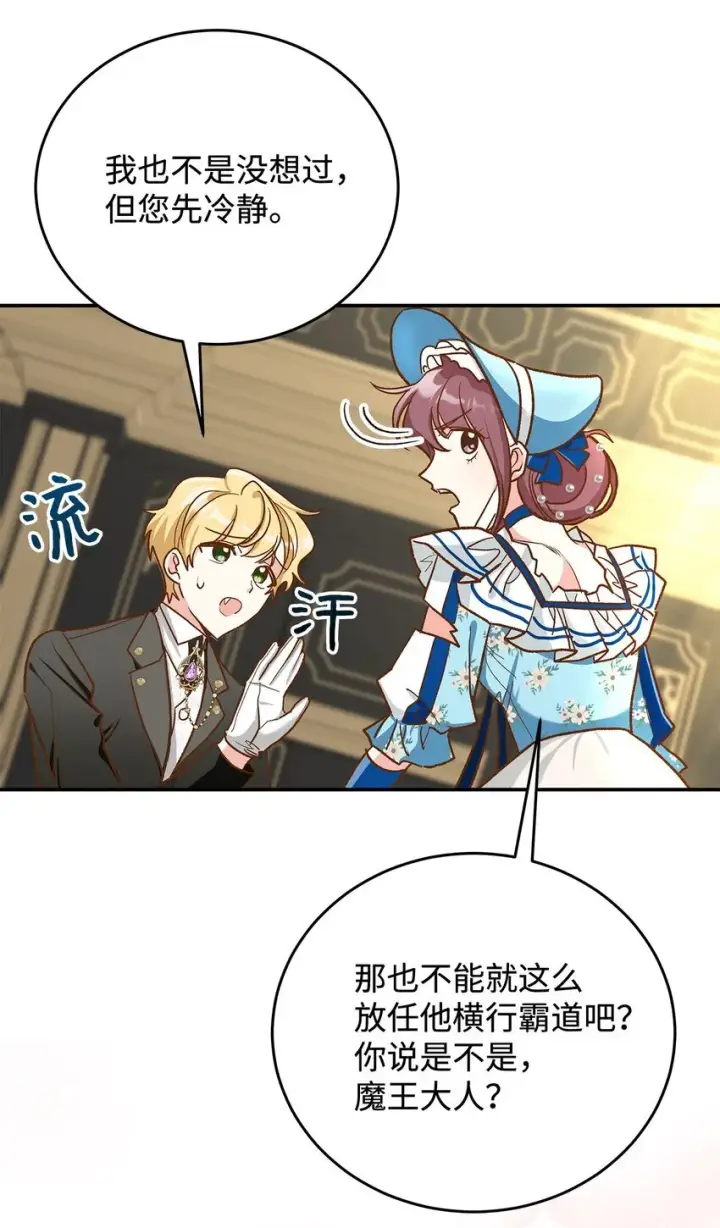 《请看这里，魔王大人!》14 有仇必报图54
