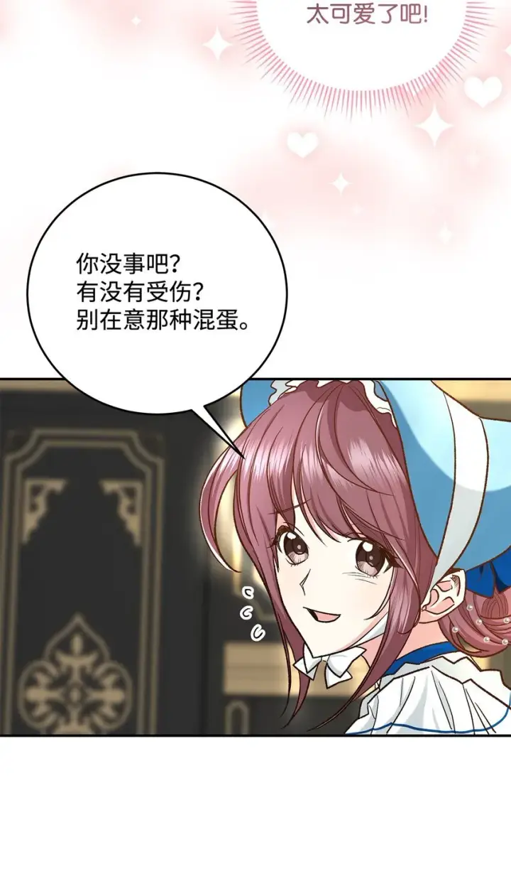 《请看这里，魔王大人!》14 有仇必报图56