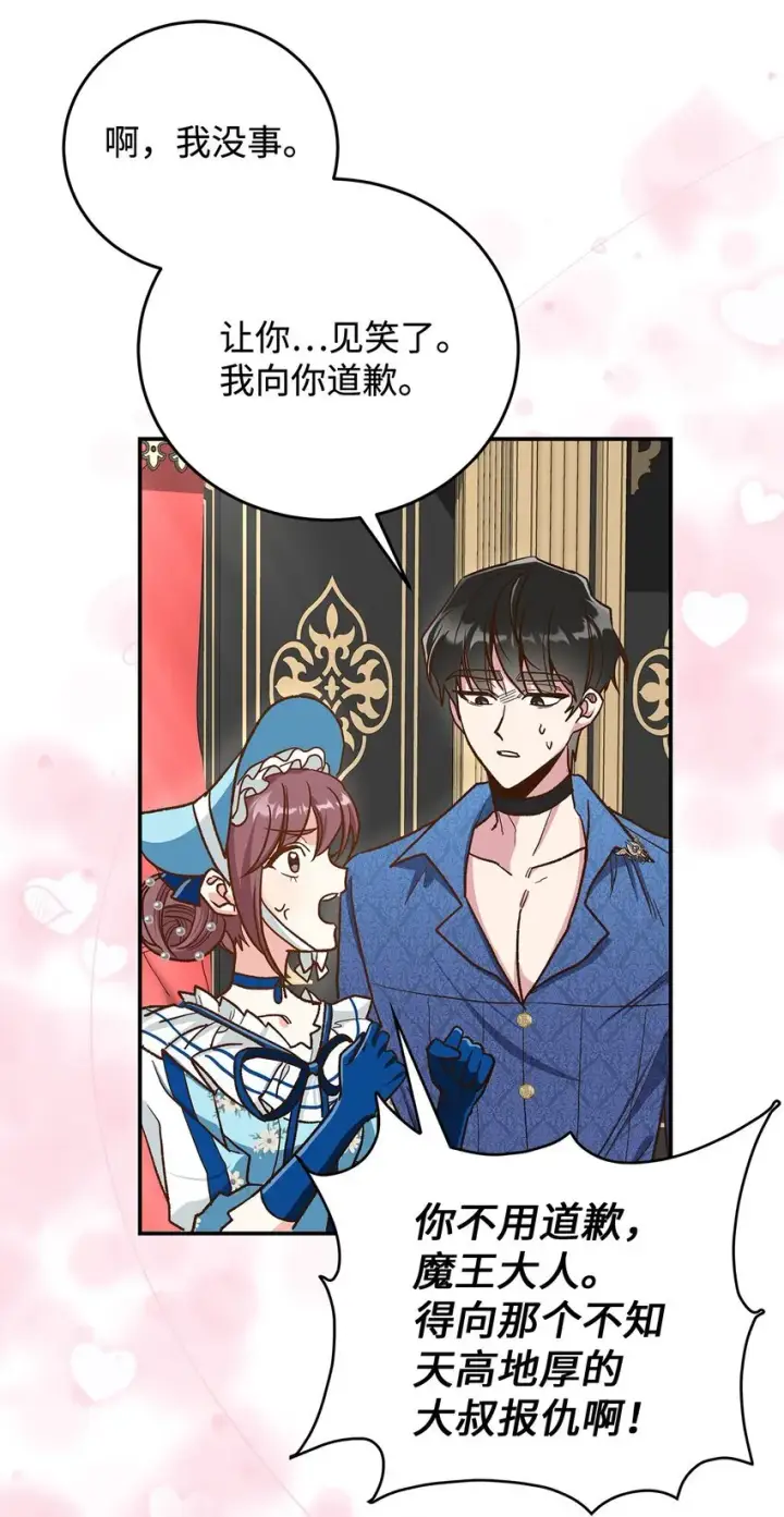 《请看这里，魔王大人!》14 有仇必报图57