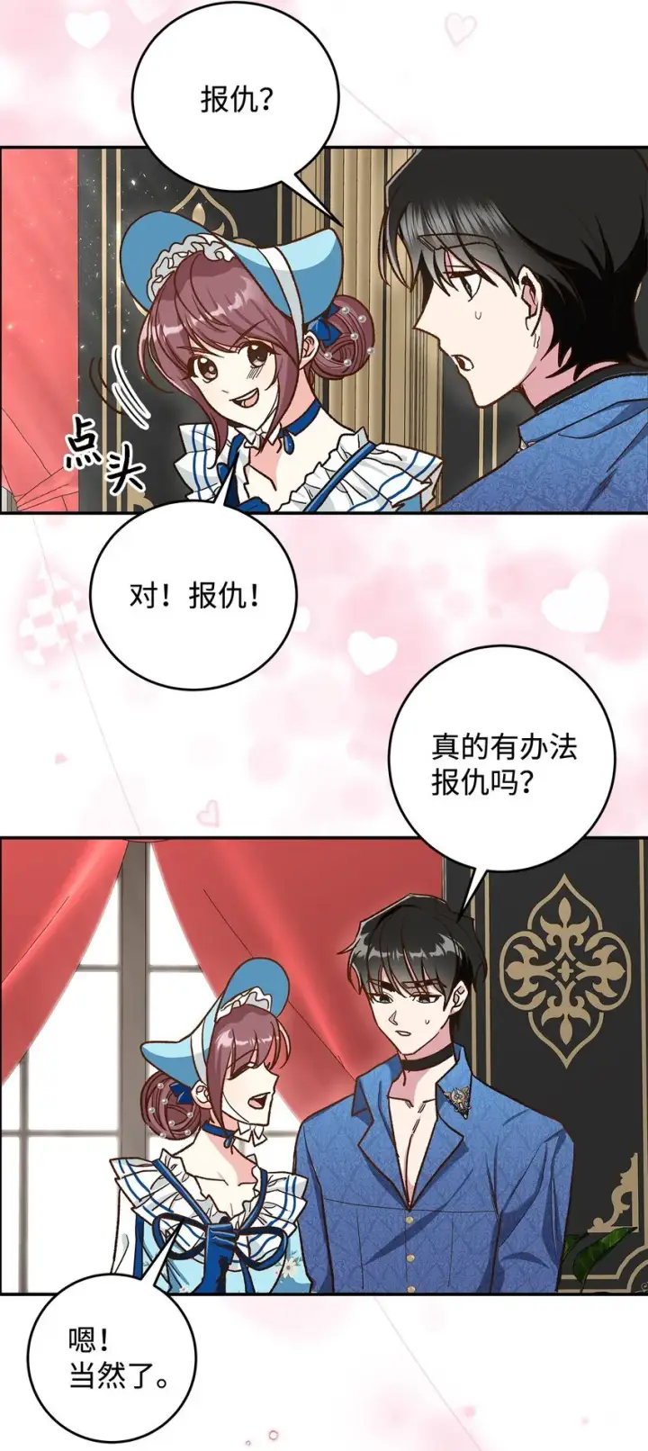 《请看这里，魔王大人!》14 有仇必报图58