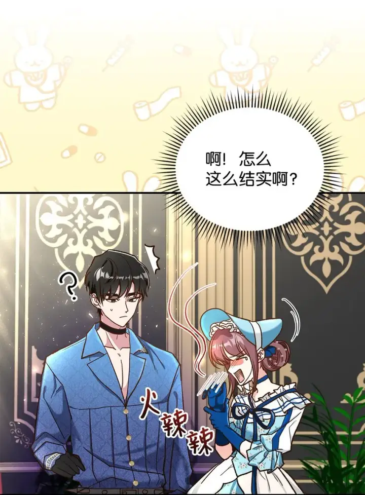 《请看这里，魔王大人!》14 有仇必报图6