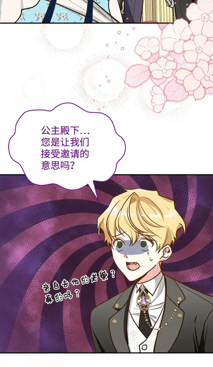 《请看这里，魔王大人!》14 有仇必报图60