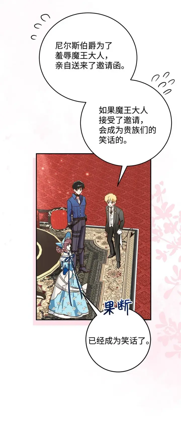 《请看这里，魔王大人!》14 有仇必报图61