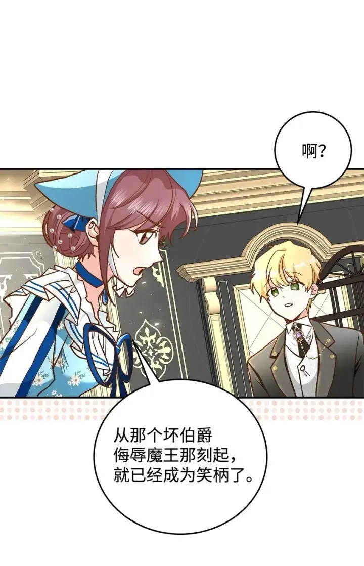 《请看这里，魔王大人!》14 有仇必报图62