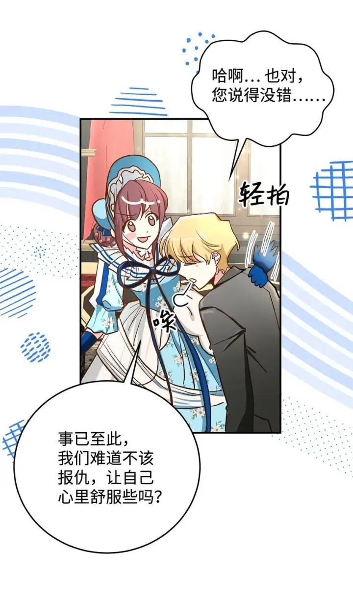 《请看这里，魔王大人!》14 有仇必报图63