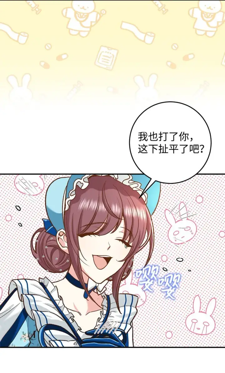 《请看这里，魔王大人!》14 有仇必报图7