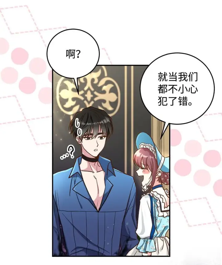 《请看这里，魔王大人!》14 有仇必报图8