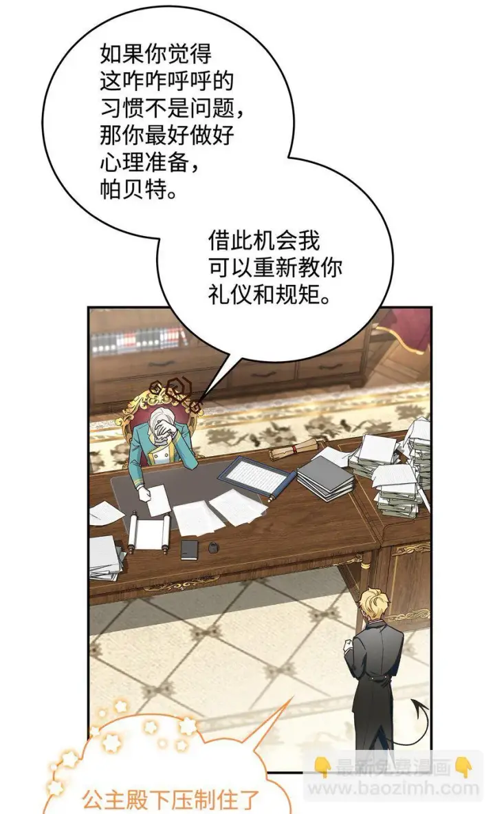 《请看这里，魔王大人!》15 奢侈待遇图10