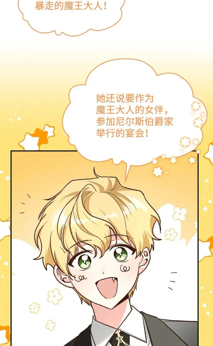 《请看这里，魔王大人!》15 奢侈待遇图11