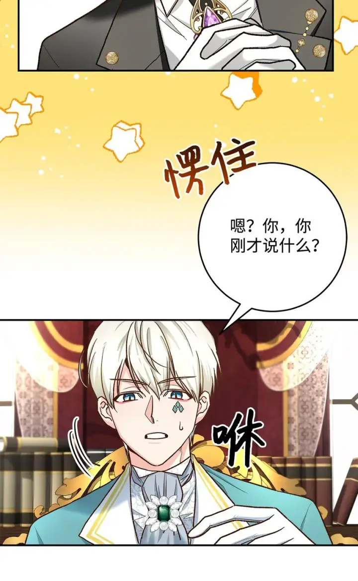 《请看这里，魔王大人!》15 奢侈待遇图12