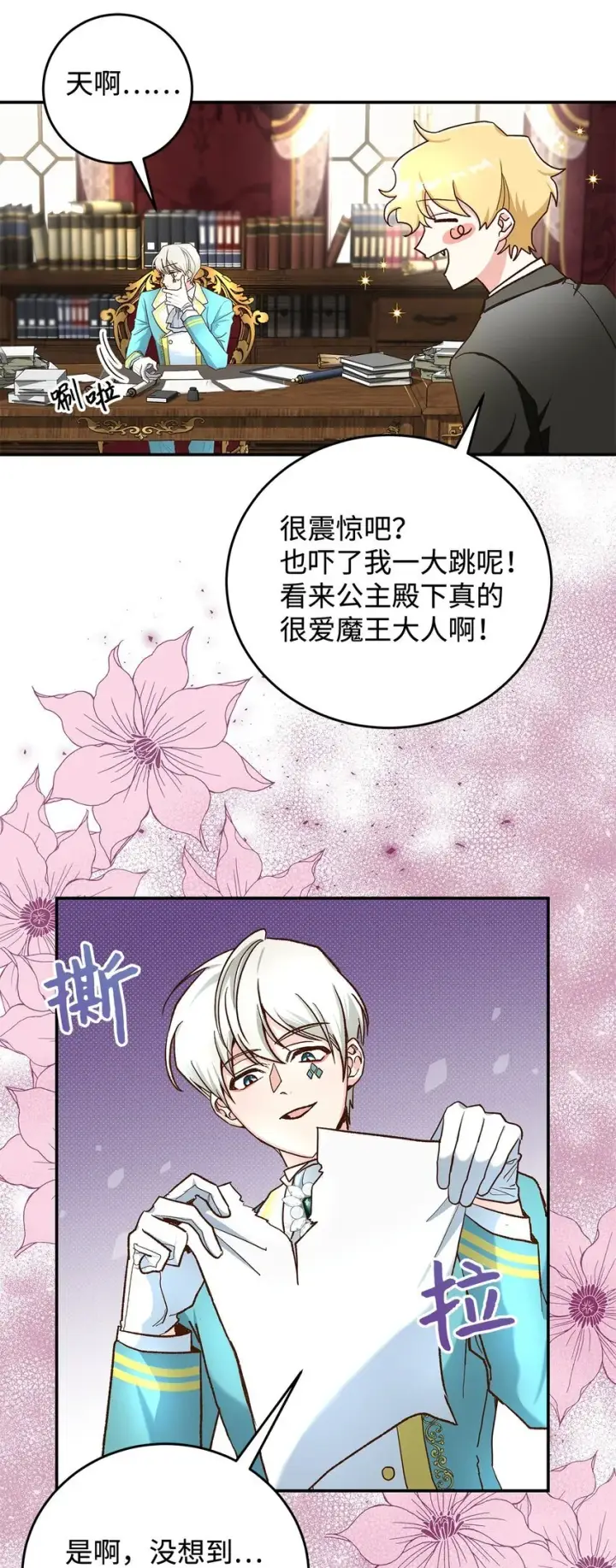 《请看这里，魔王大人!》15 奢侈待遇图14