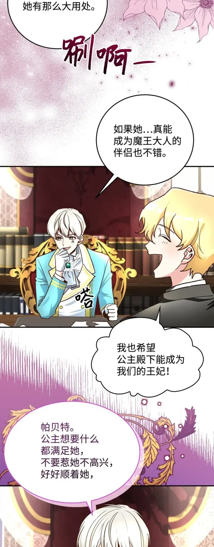 《请看这里，魔王大人!》15 奢侈待遇图15
