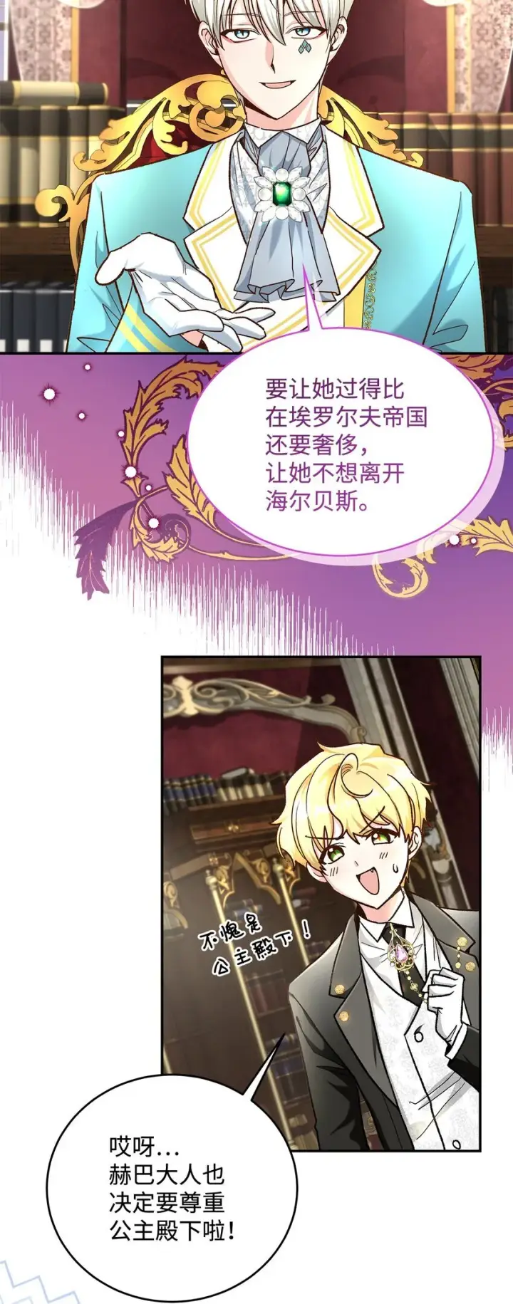 《请看这里，魔王大人!》15 奢侈待遇图16