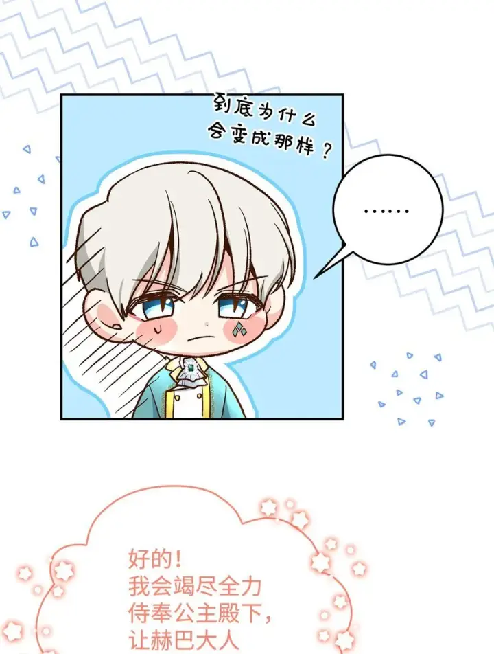 《请看这里，魔王大人!》15 奢侈待遇图17