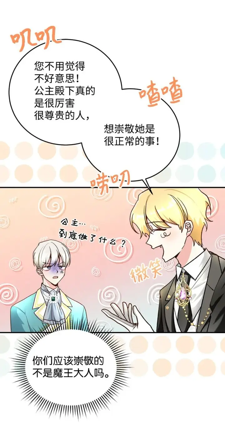 《请看这里，魔王大人!》15 奢侈待遇图19