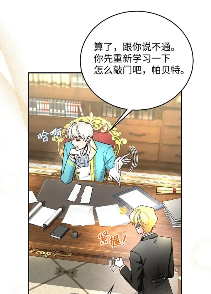 《请看这里，魔王大人!》15 奢侈待遇图20