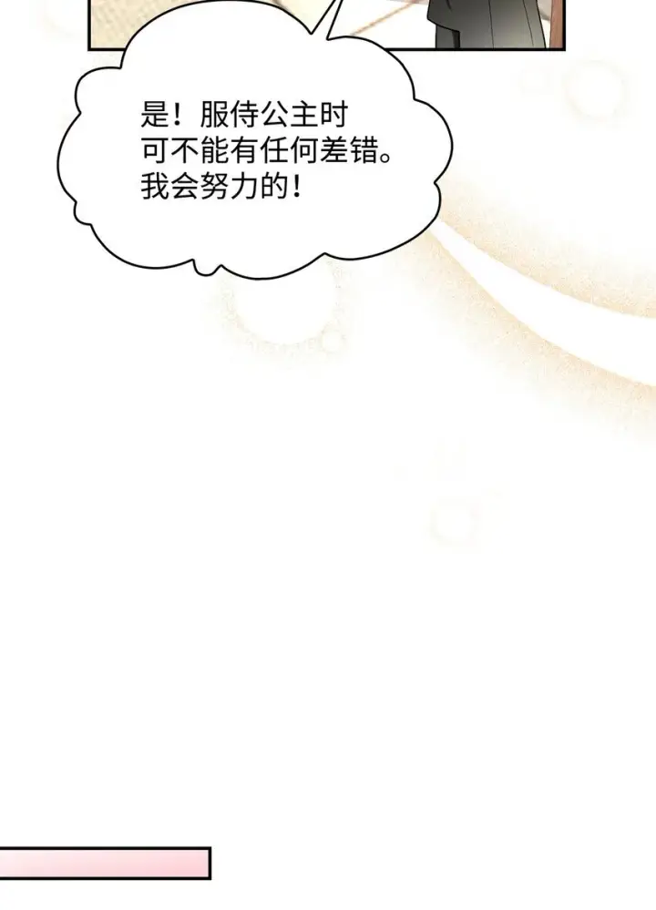 《请看这里，魔王大人!》15 奢侈待遇图21