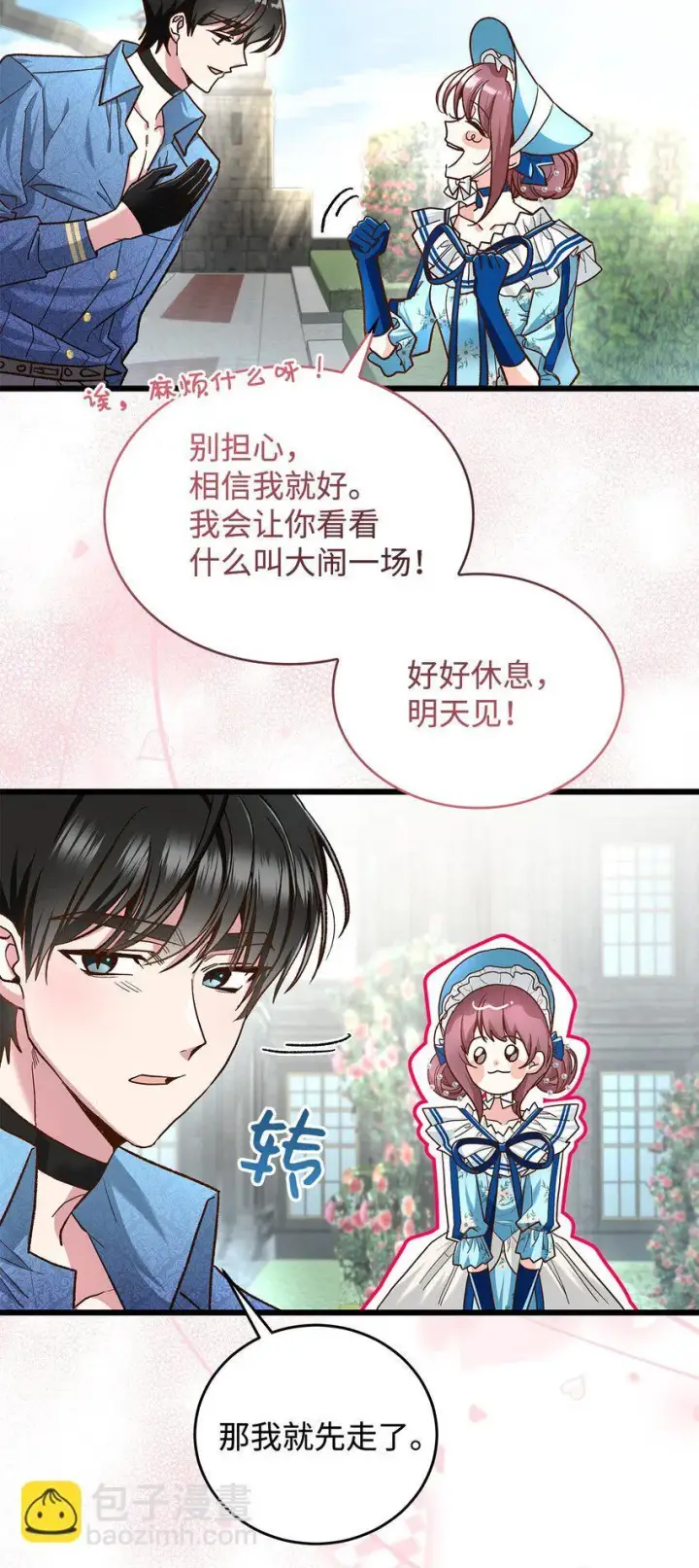 《请看这里，魔王大人!》15 奢侈待遇图24