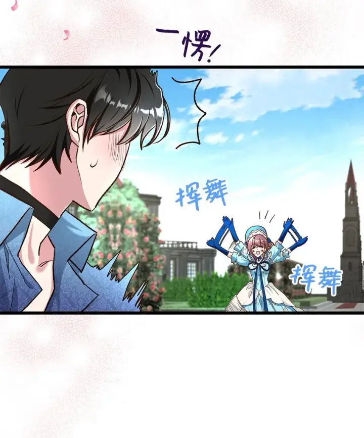 《请看这里，魔王大人!》15 奢侈待遇图27