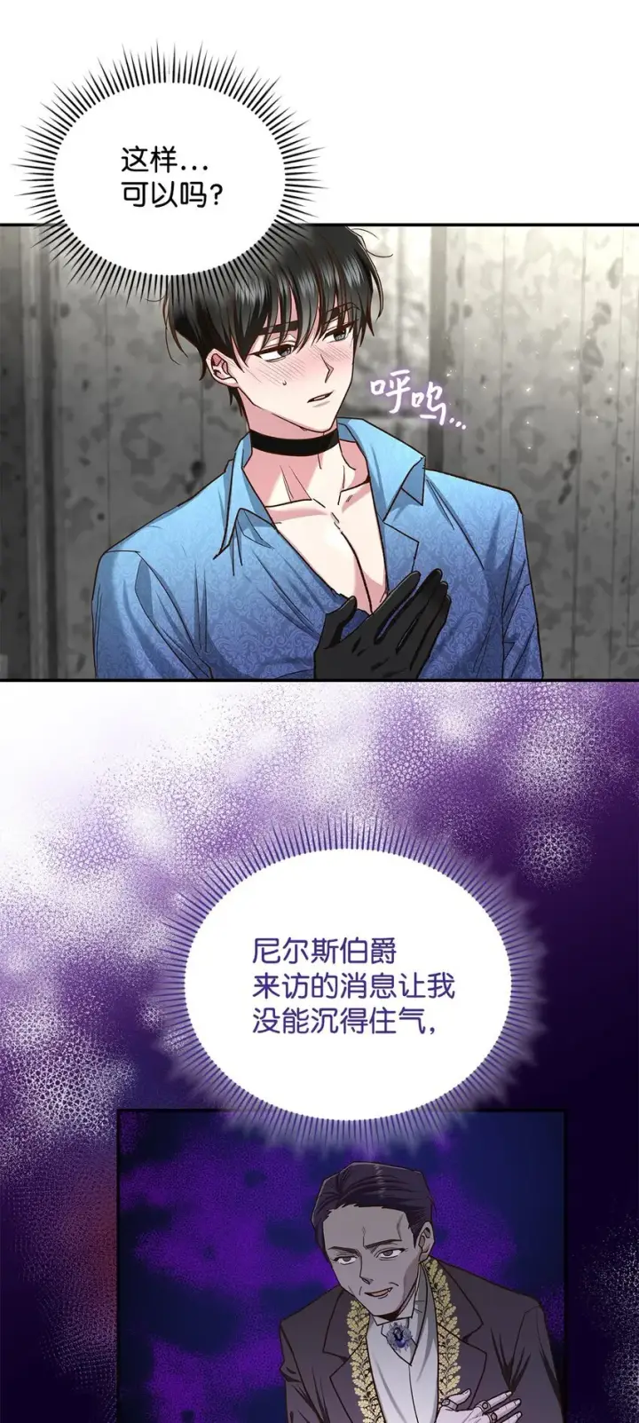 《请看这里，魔王大人!》15 奢侈待遇图30