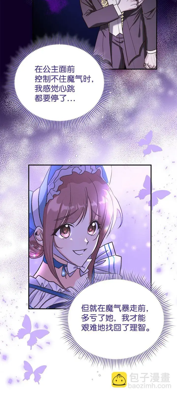《请看这里，魔王大人!》15 奢侈待遇图31