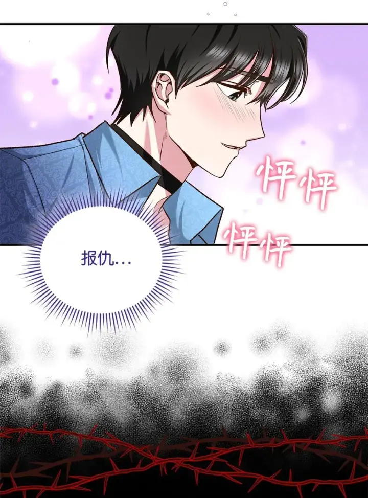 《请看这里，魔王大人!》15 奢侈待遇图32
