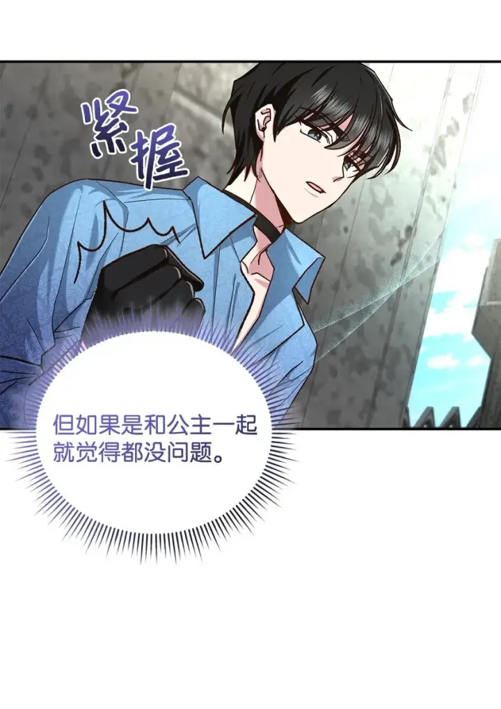《请看这里，魔王大人!》15 奢侈待遇图34