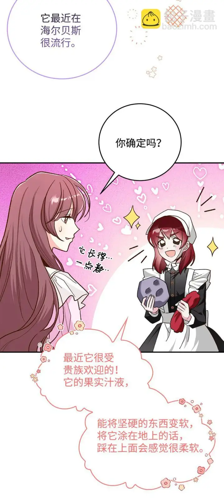 《请看这里，魔王大人!》15 奢侈待遇图39