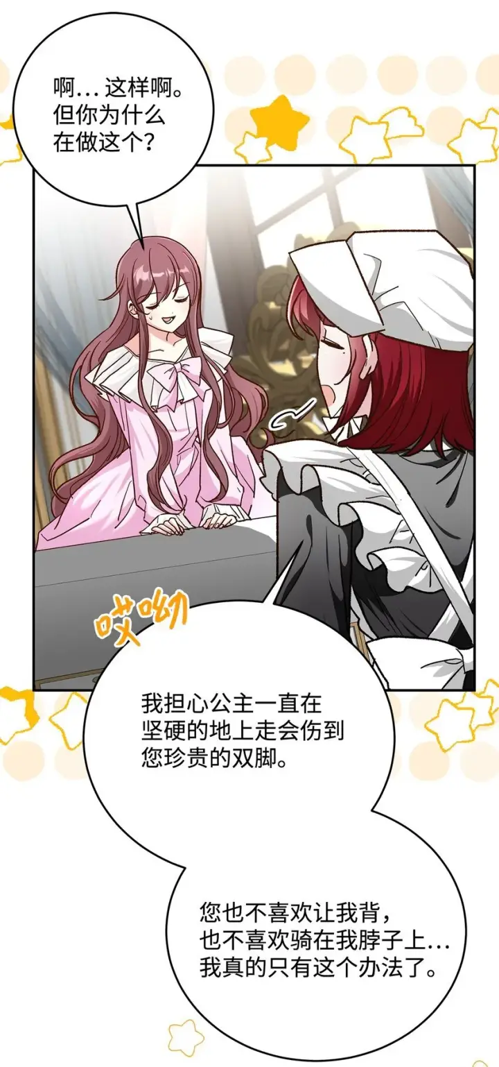 《请看这里，魔王大人!》15 奢侈待遇图40