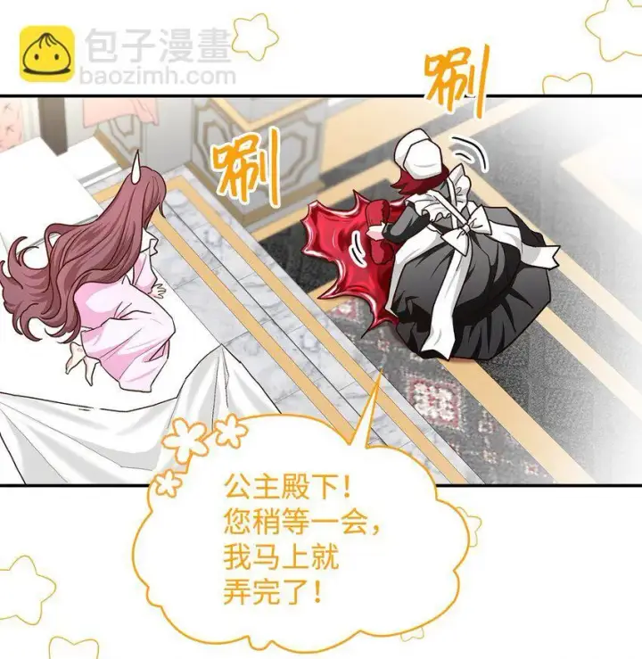 《请看这里，魔王大人!》15 奢侈待遇图41