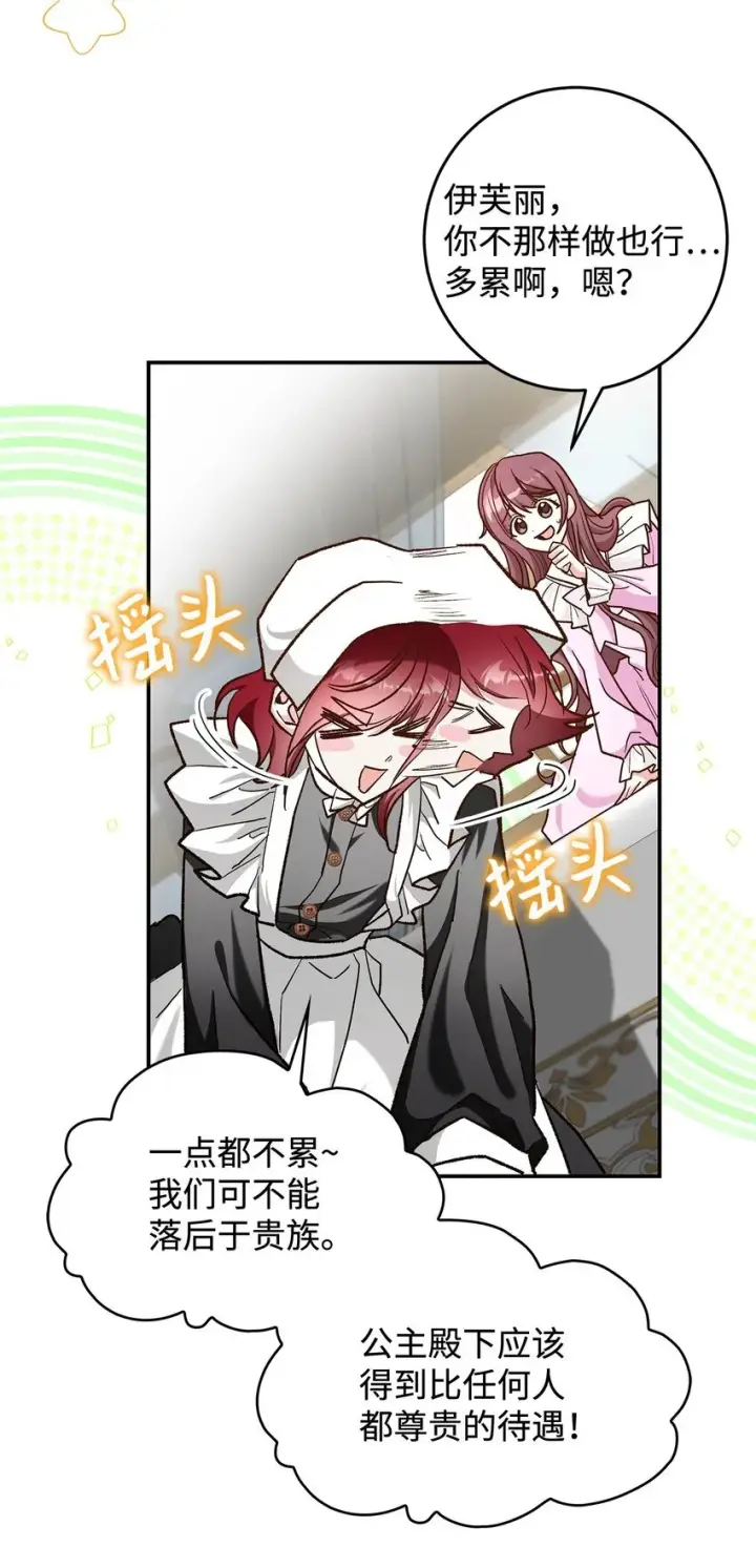 《请看这里，魔王大人!》15 奢侈待遇图42