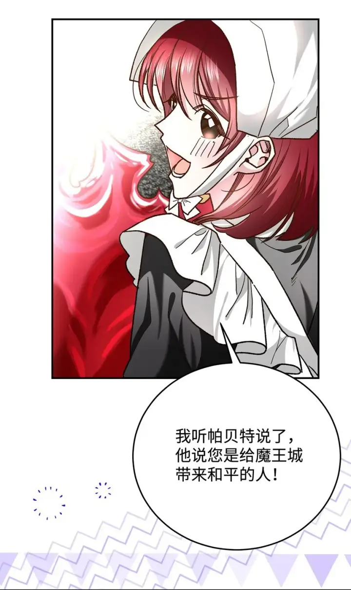 《请看这里，魔王大人!》15 奢侈待遇图43