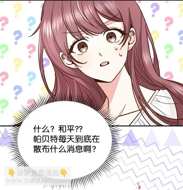 《请看这里，魔王大人!》15 奢侈待遇图44