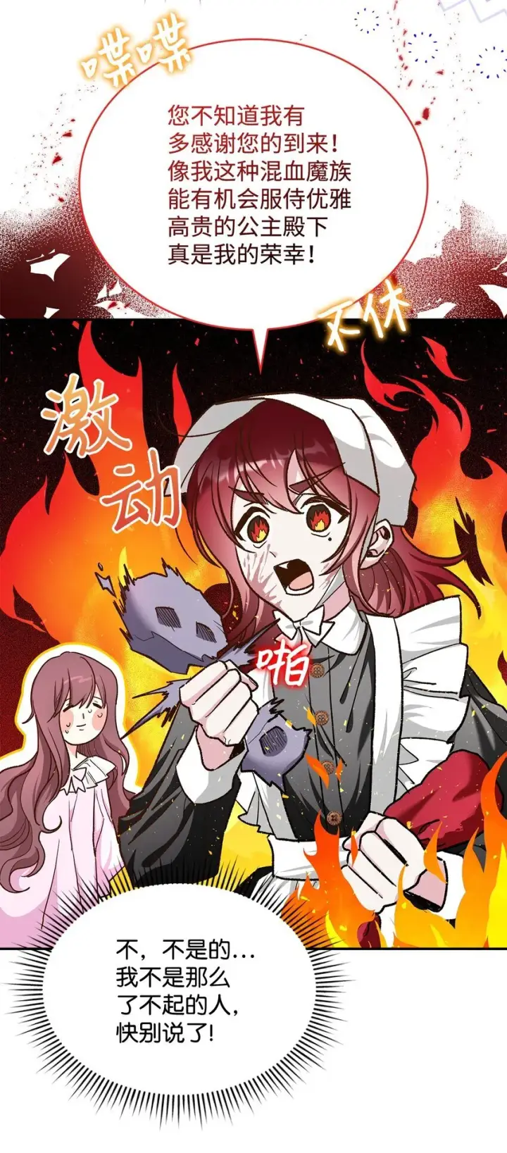 《请看这里，魔王大人!》15 奢侈待遇图45