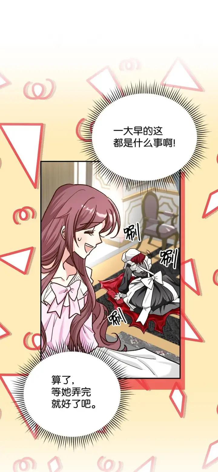 《请看这里，魔王大人!》15 奢侈待遇图46