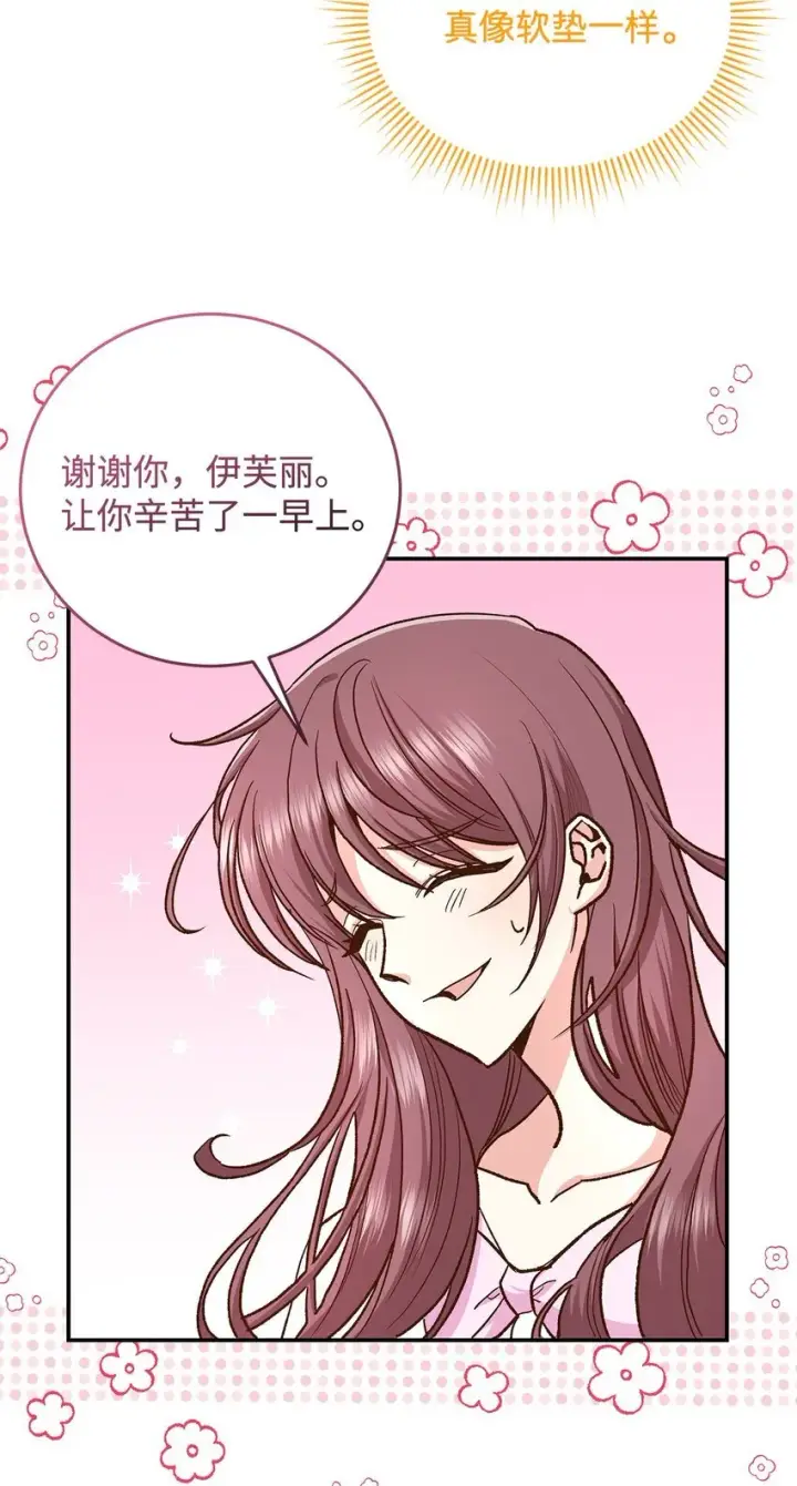 《请看这里，魔王大人!》15 奢侈待遇图48