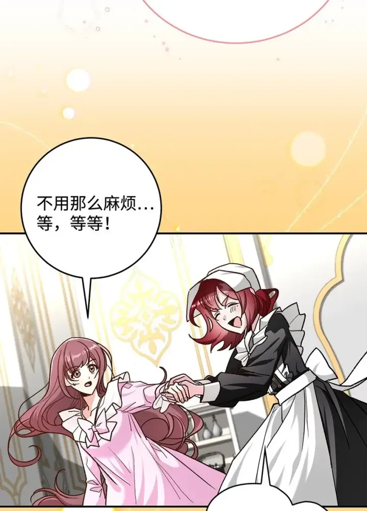 《请看这里，魔王大人!》15 奢侈待遇图50